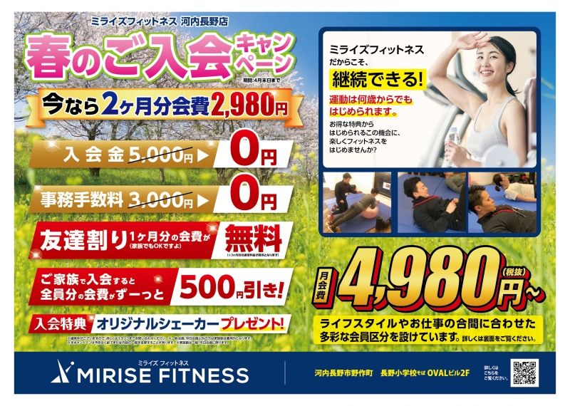 http://mirise-fitness.com/images/NEXT様_ミライズフィットネス_表.jpg